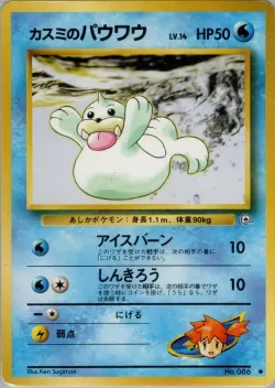 Misty's Seel #No. 023 · Pokémon